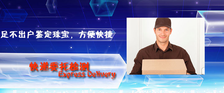 快遞委托檢驗(yàn)