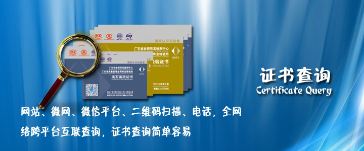 證書(shū)查詢(xún)